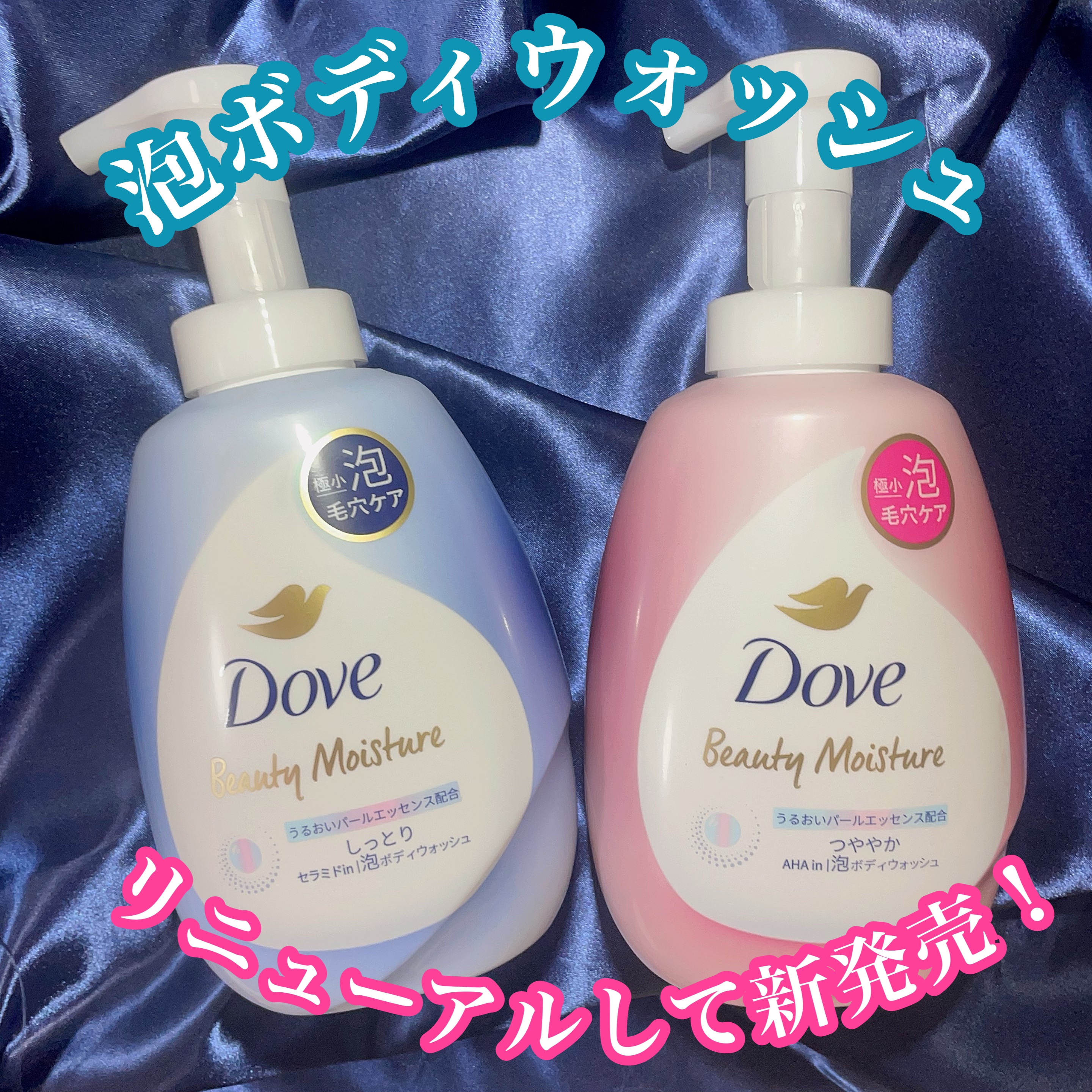 ビューティーモイスチャー 泡ボディウォッシュ つややか/ダヴ/ボディソープを使ったクチコミ（1枚目）