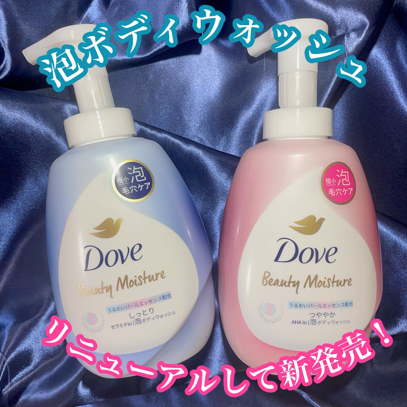 ビューティーモイスチャー 泡ボディウォッシュ しっとり/ダヴ/ボディソープを使ったクチコミ(1枚目)