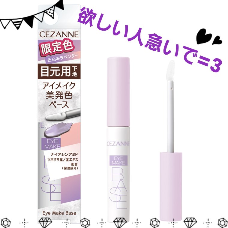 アイメイクベース/CEZANNE/アイシャドウベースを使ったクチコミ（1枚目）