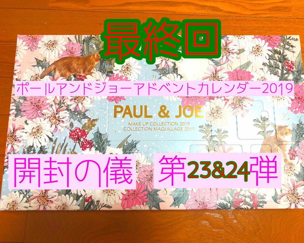 メイクアップコレクション 2019/PAUL & JOE BEAUTE/スキンケアキットを使ったクチコミ（1枚目）