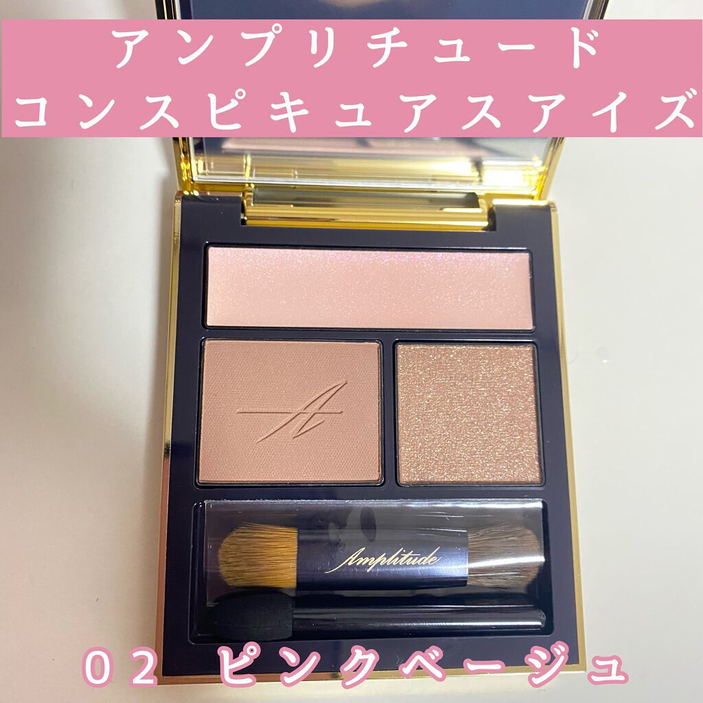 コンスピキュアス アイズ/Amplitude/アイシャドウパレットを使ったクチコミ（1枚目）