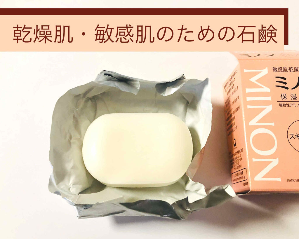 ミノンスキンソープ/ミノン/洗顔石鹸を使ったクチコミ（1枚目）