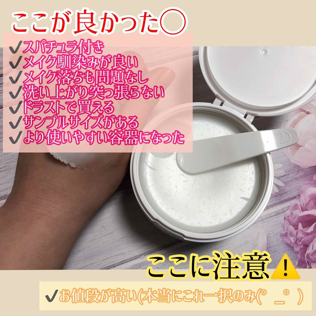 デュオ ザ クレンジングバーム/DUO/クレンジングバームを使ったクチコミ(2枚目)