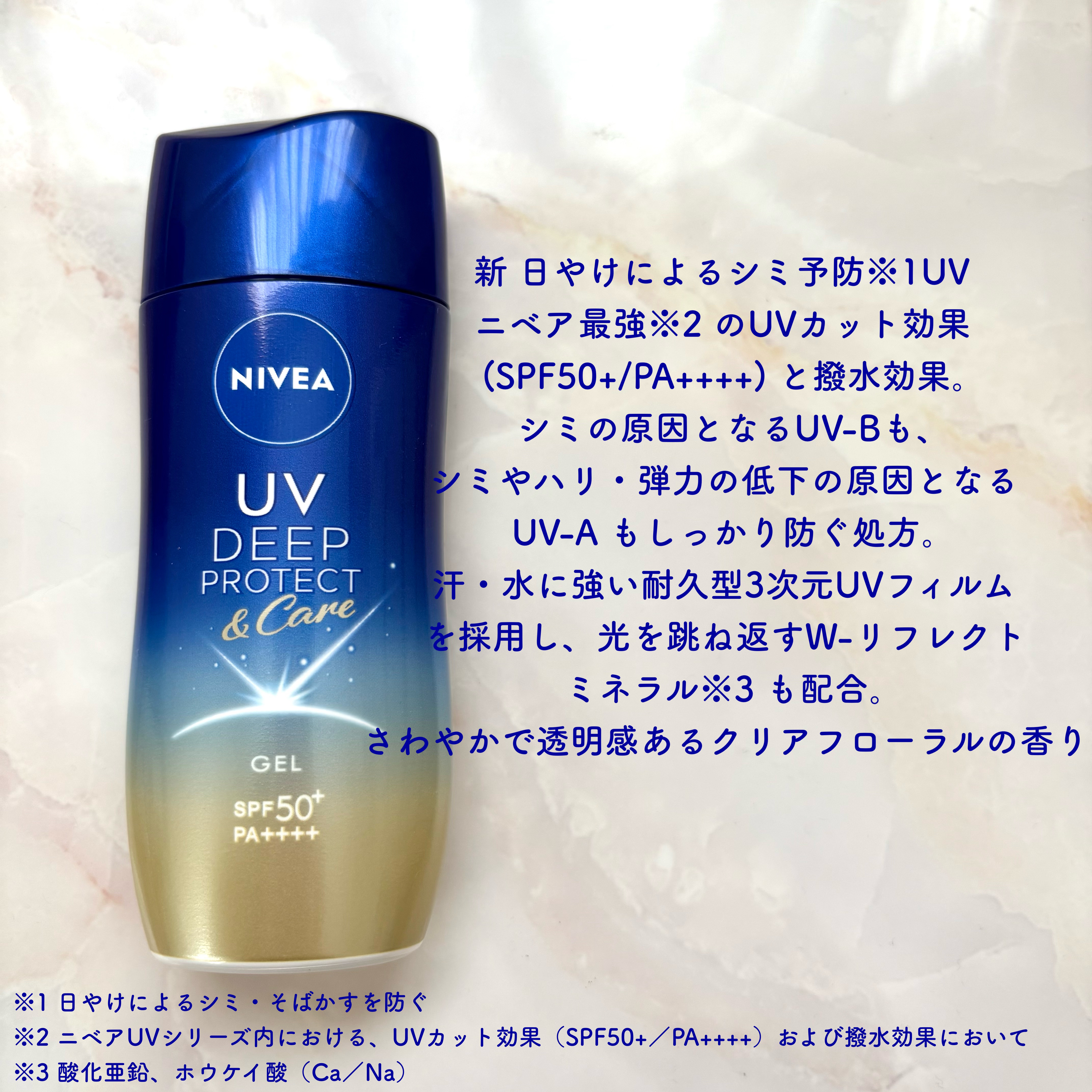 ニベアUV ディープ プロテクト＆ケア ジェル/ニベア/日焼け止めジェルを使ったクチコミ（2枚目）