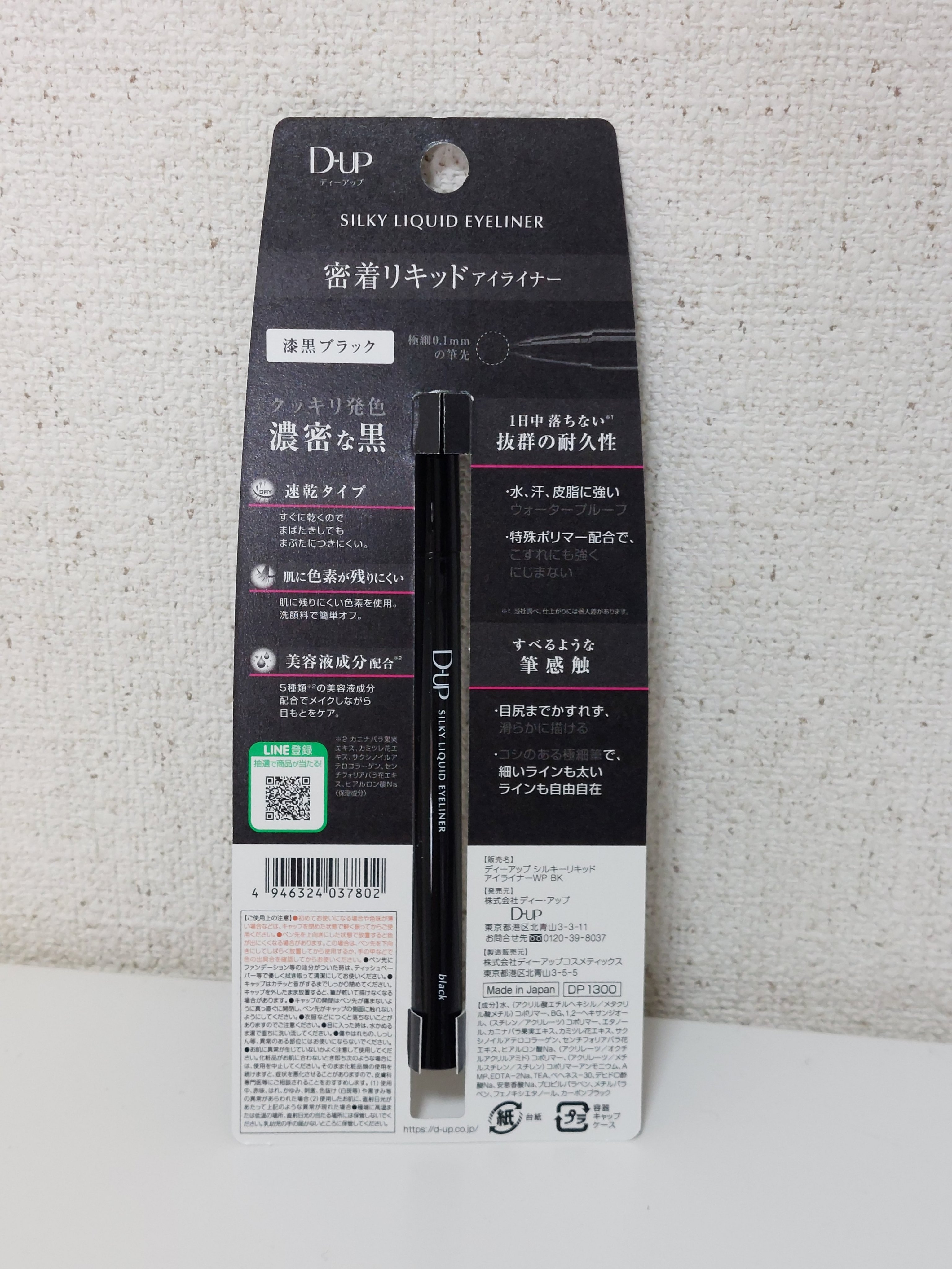 シルキーリキッドアイライナーWP BK 漆黒ブラック/D-UP/リキッドアイライナーを使ったクチコミ（2枚目）