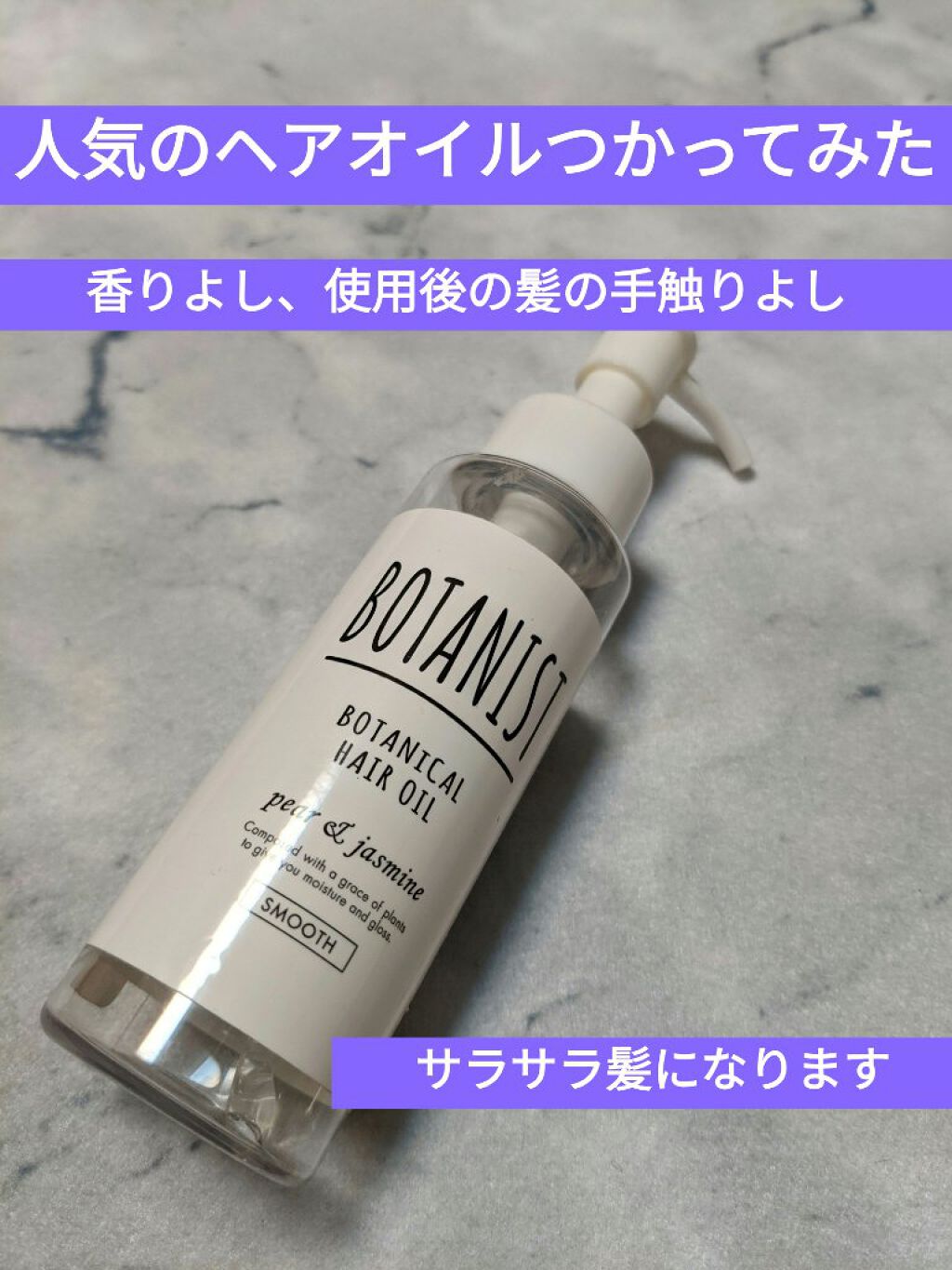 BOTANIST ボタニカル ヘアオイル スムース 80ml 9本 Amazon | BOTANIST(ボタニスト) ボタニカルヘアオイル