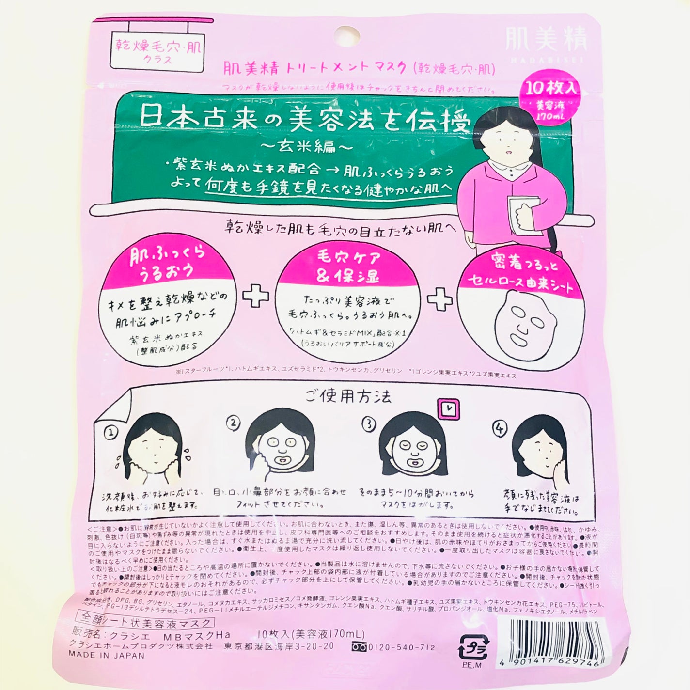 クラシエ 玄米学園/肌美精/シートマスク・パックを使ったクチコミ(2枚目)