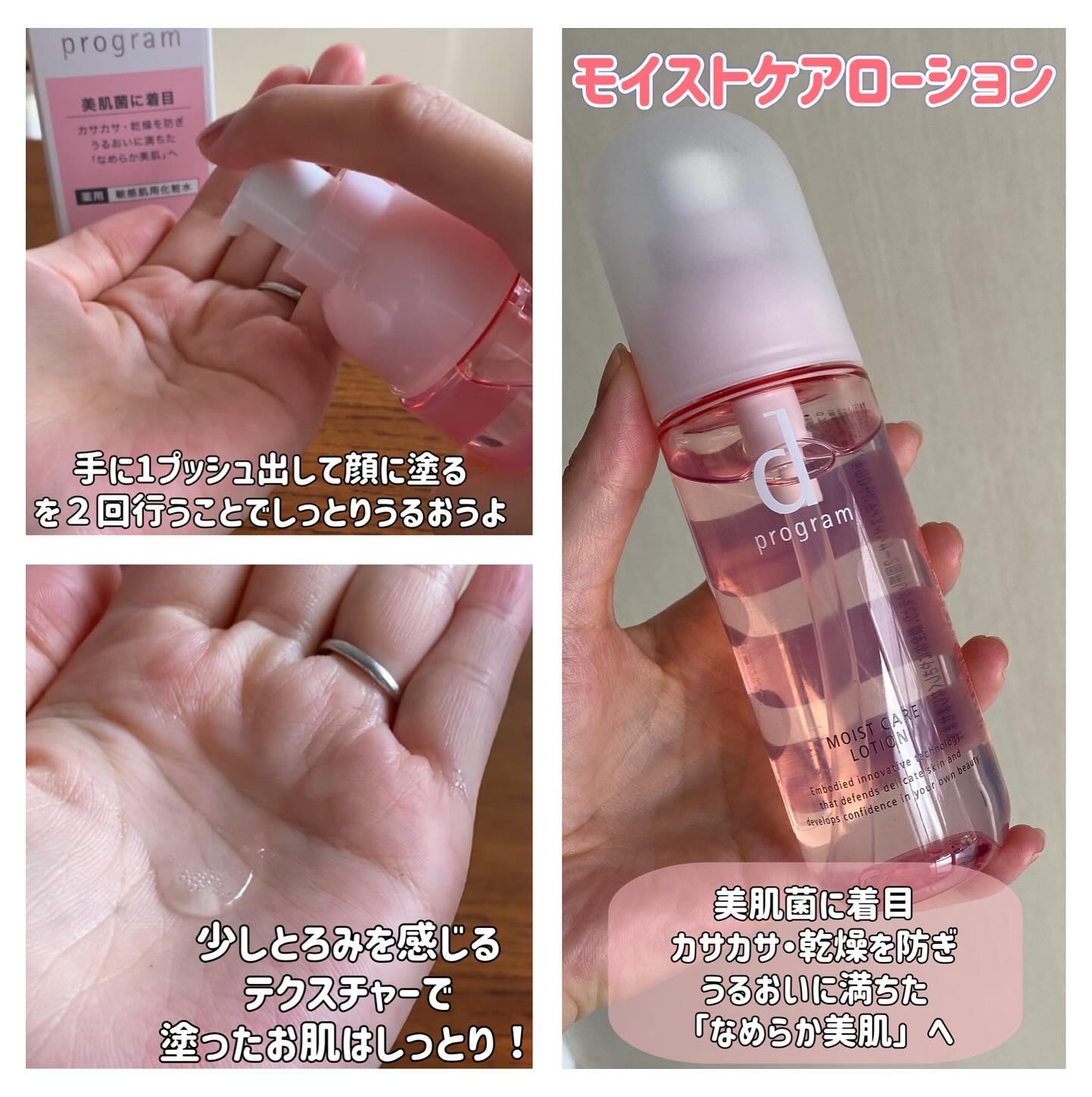 モイストケア ローション MB/d プログラム/化粧水を使ったクチコミ（3枚目）