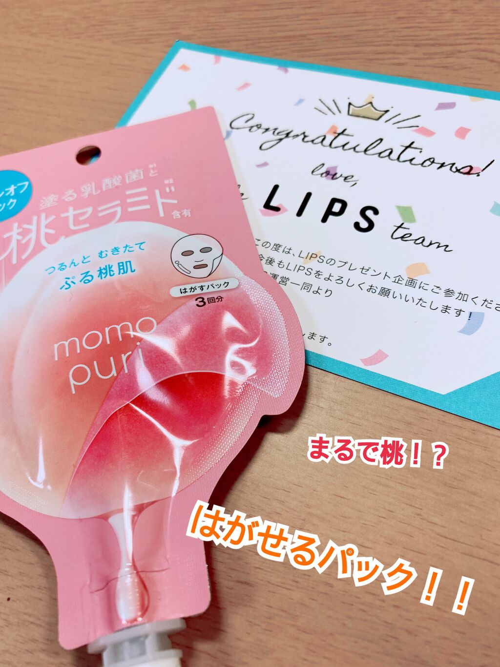 ももぷり フレッシュピールオフパック/ももぷり/ピーリングを使ったクチコミ（1枚目）