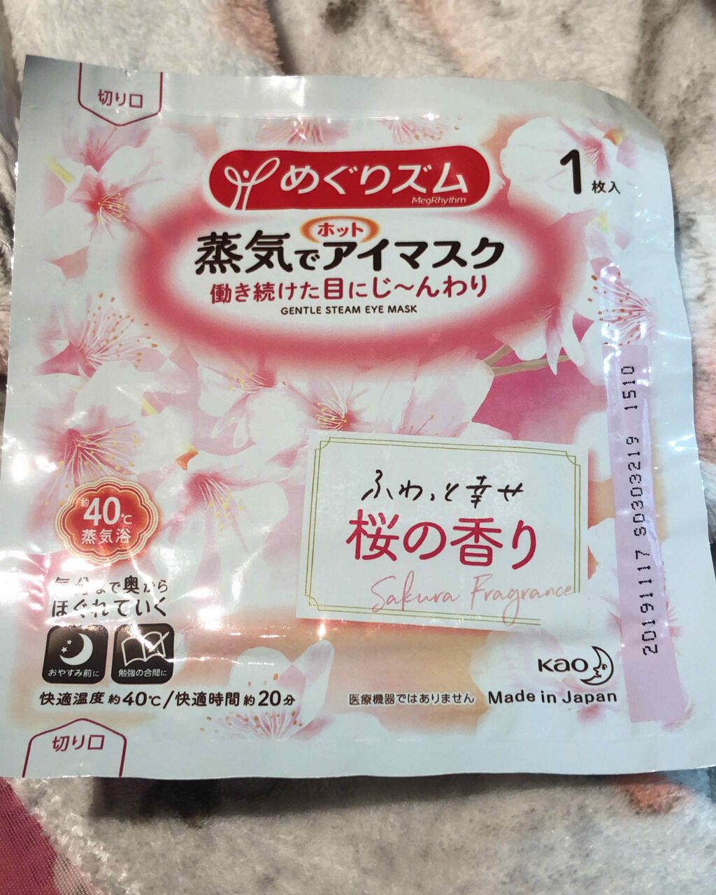 蒸気でホットアイマスク 幸せ呼ぶ桜の香り/めぐりズム/ホットアイマスクを使ったクチコミ（2枚目）