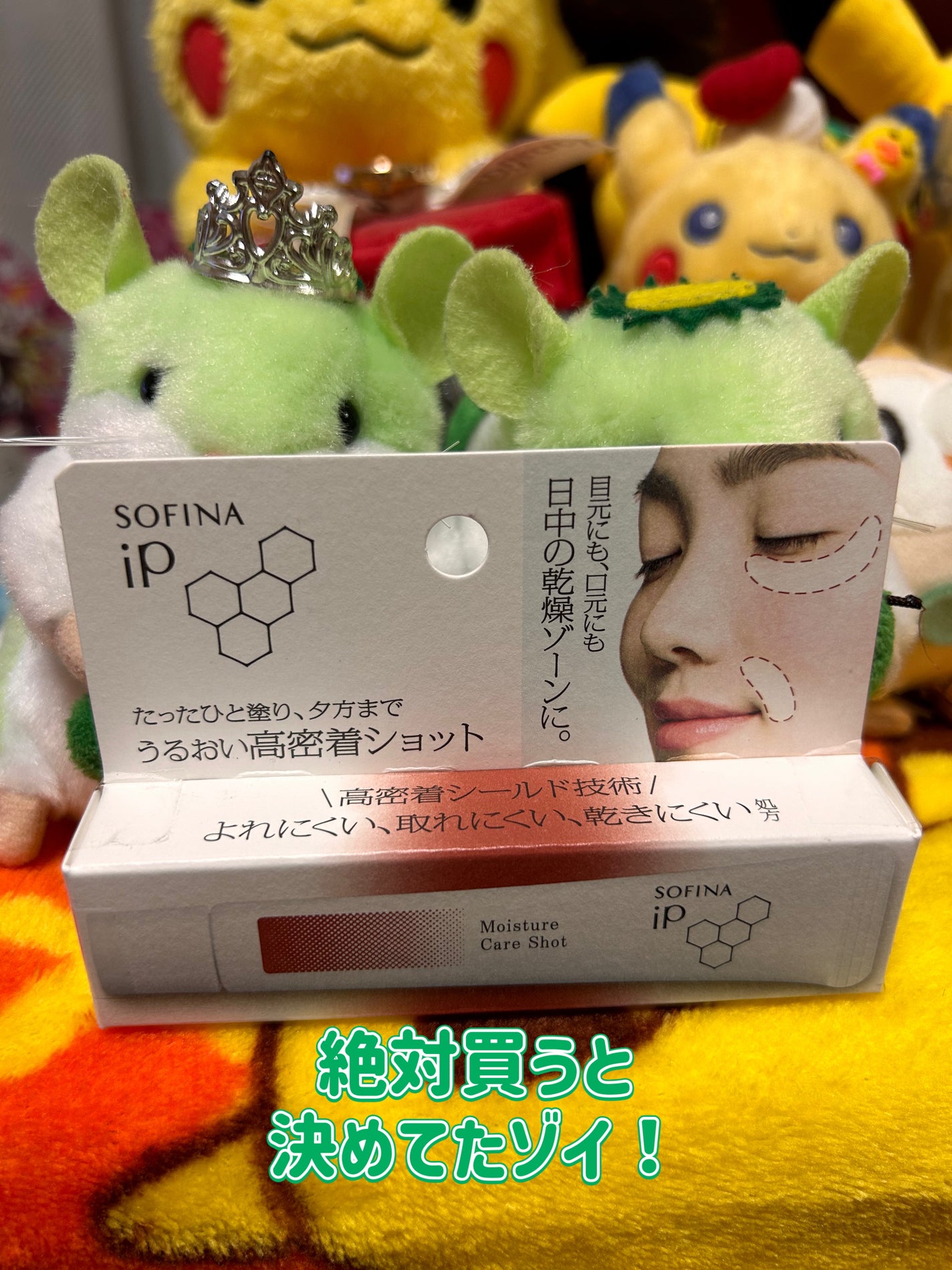 ソフィーナ iP うるおい高密着ショット/SOFINA iP/美容液を使ったクチコミ(1枚目)