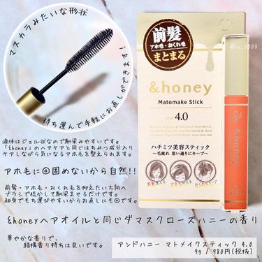 マトメイクスティック 4.0/&honey/ヘアジェル by ふうか