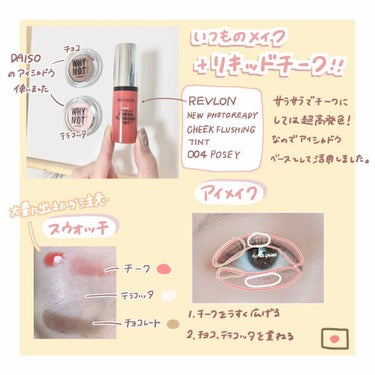 フォトレディ チーク フラッシング ティント/REVLON/ジェル・クリームチークを使ったクチコミ（2枚目）