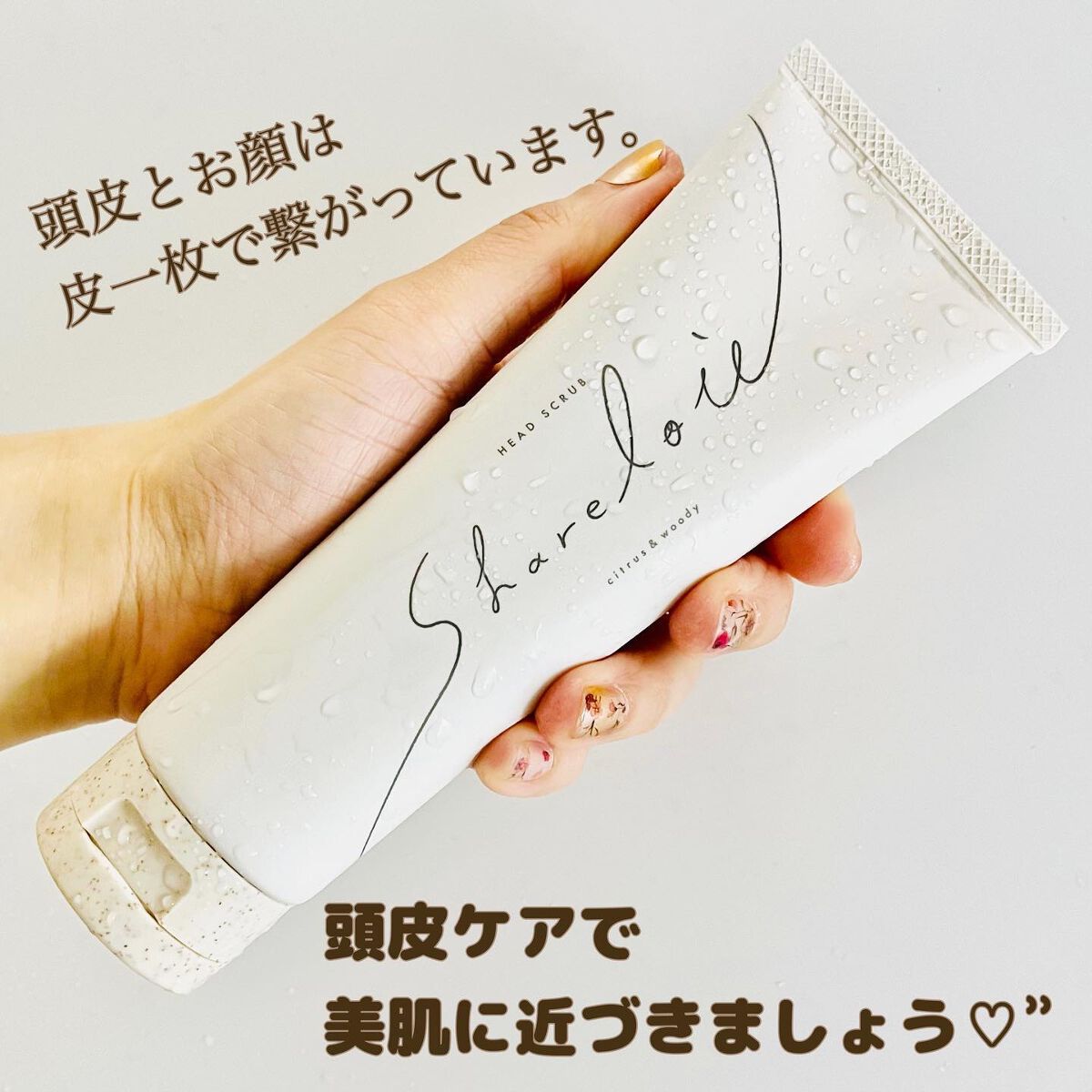 ヘッドスクラブ/shareloù/ヘッドスクラブを使ったクチコミ(5枚目)