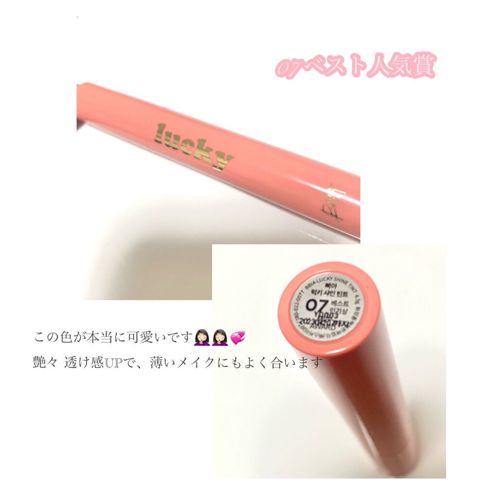 ラッキーシャインティント/BBIA/リップティントを使ったクチコミ(2枚目)