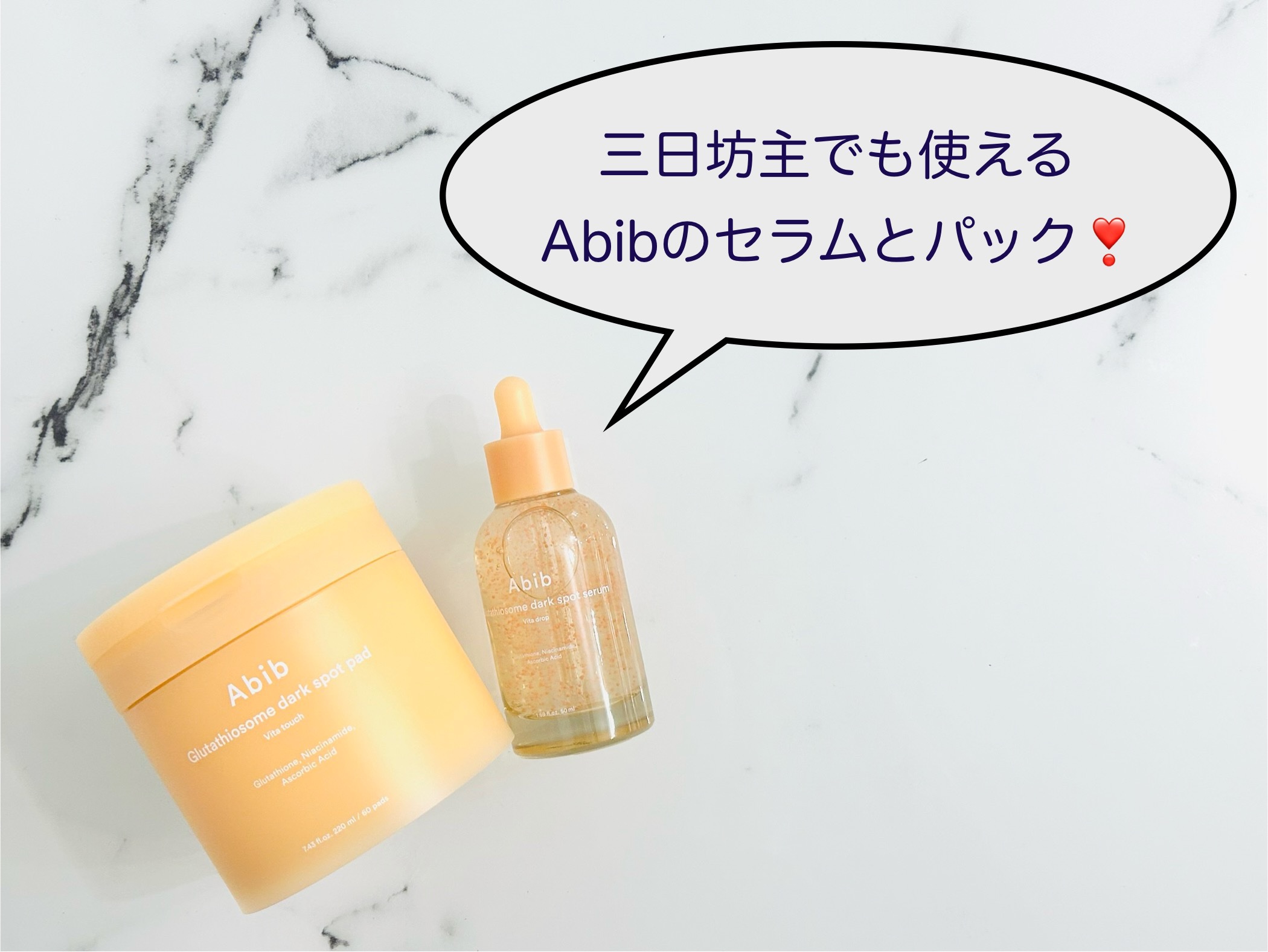 グルタチオンソームダークスポットセラムビタドロップ/Abib /美容液を使ったクチコミ（1枚目）