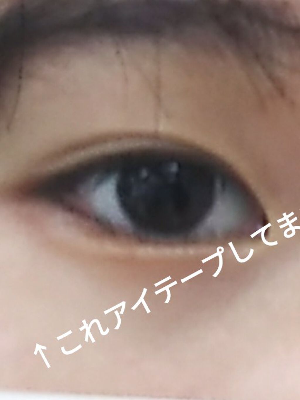 アイテープ両面接着タイプ 86枚/セリア/二重まぶた用アイテムを使ったクチコミ(2枚目)