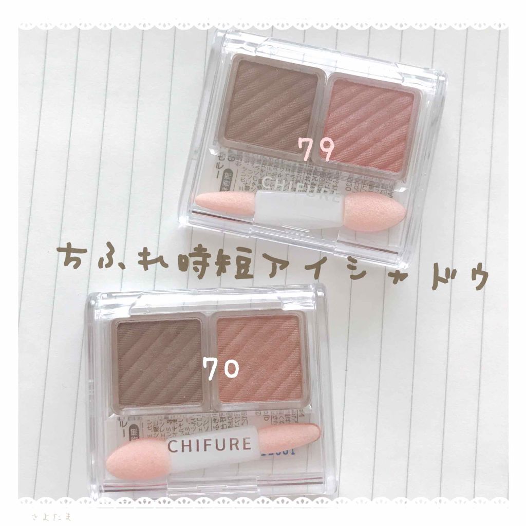 アイ カラー(チップ付)/ちふれ/アイシャドウパレットを使ったクチコミ(1枚目)