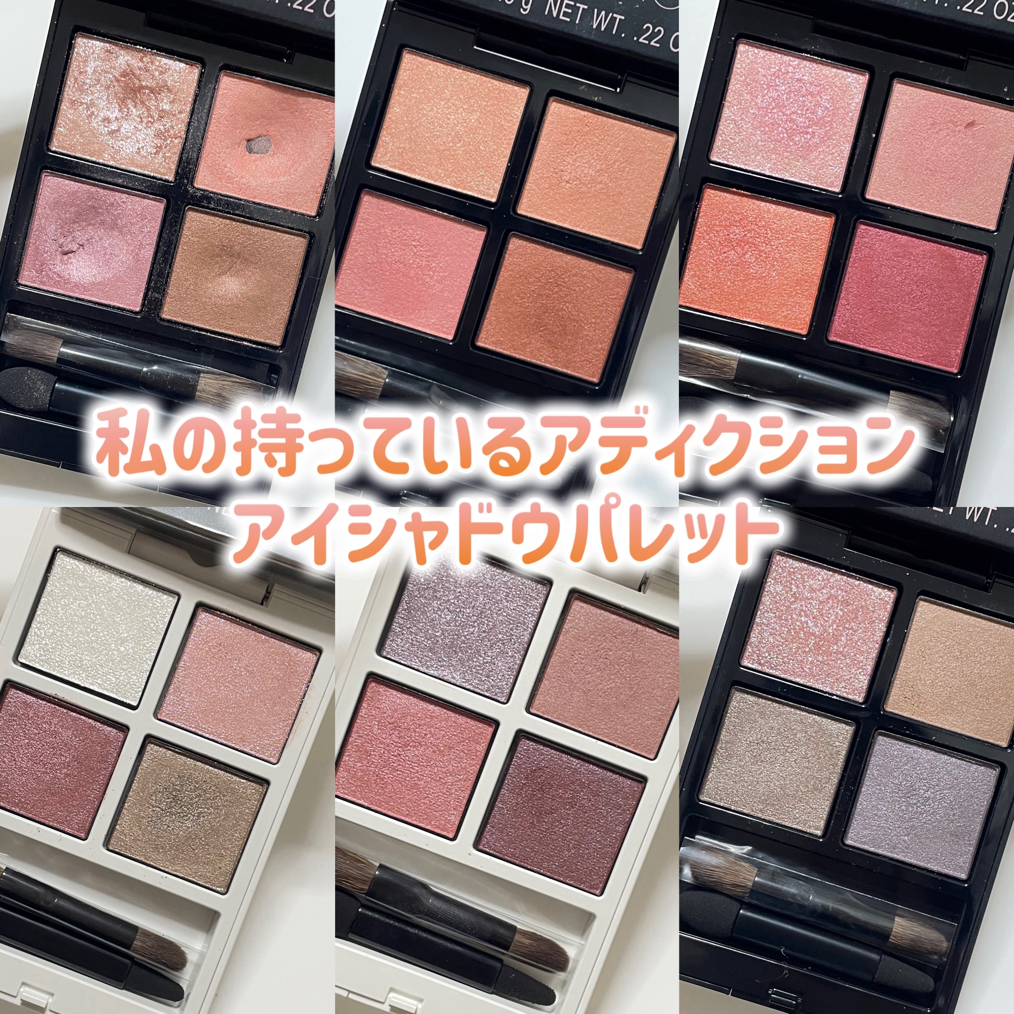 ホリデー アディクション サイレント ウィッシュⅠ/ADDICTION/メイクアップキットを使ったクチコミ（1枚目）