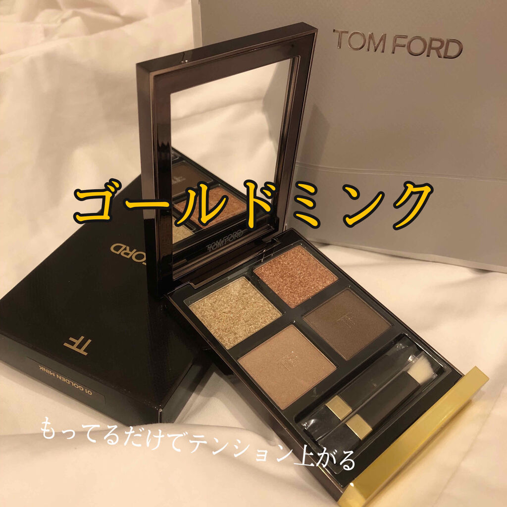 アイ カラー クォード/TOM FORD BEAUTY/アイシャドウパレットを使ったクチコミ（1枚目）