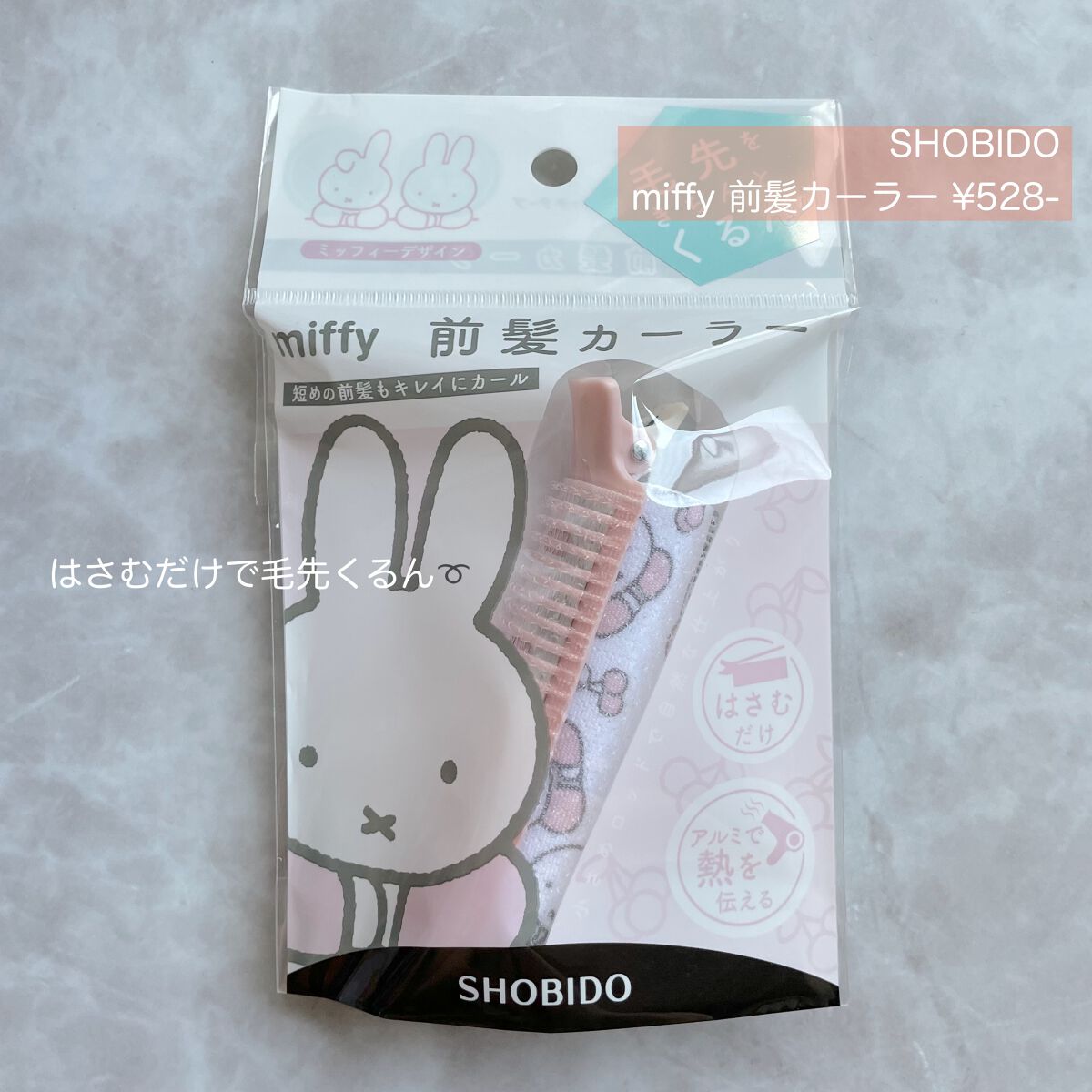 MF前髪カーラー/SHOBIDO/ヘアケアグッズを使ったクチコミ(1枚目)