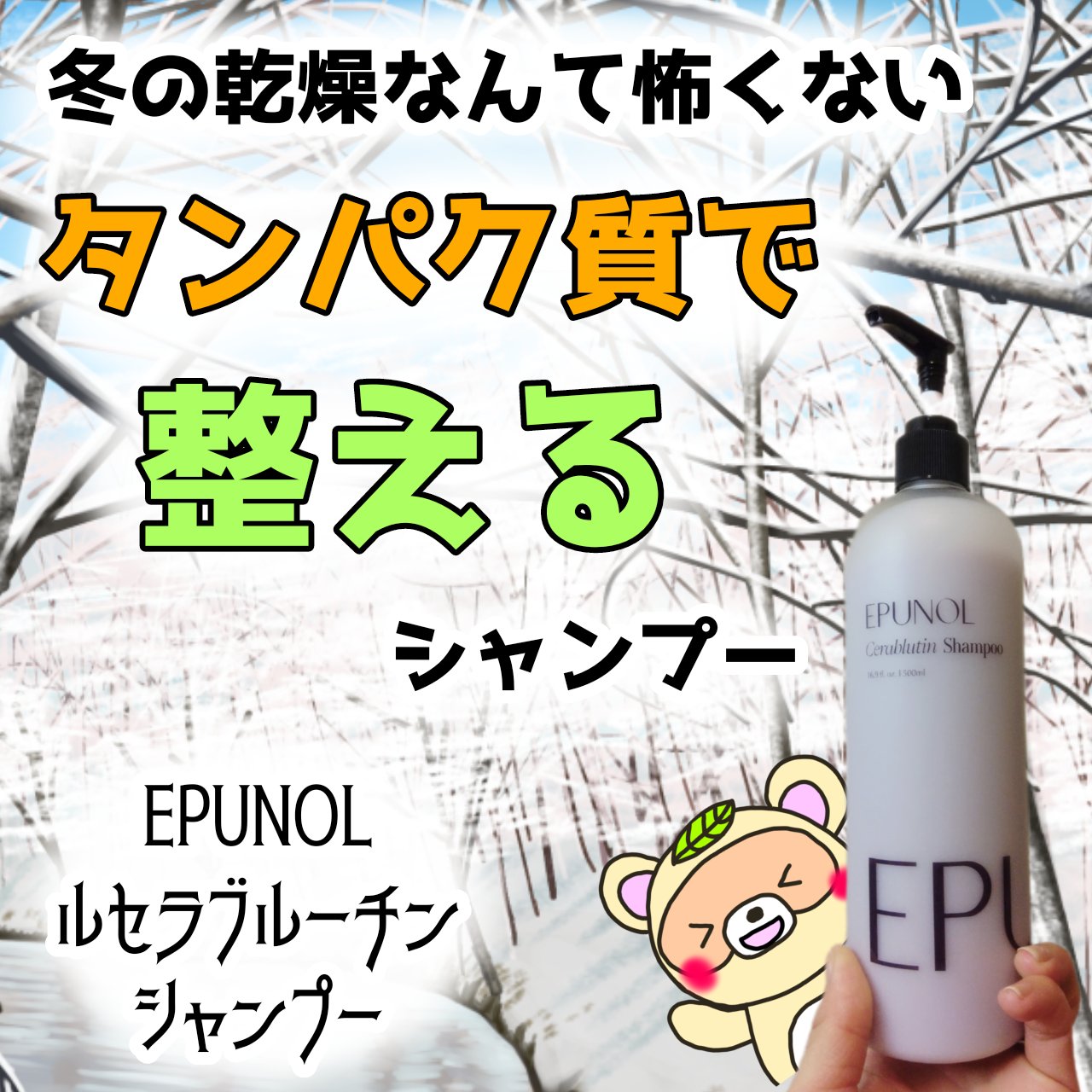 セラブルーチンシャンプー/Epunol/市販シャンプーを使ったクチコミ（1枚目）