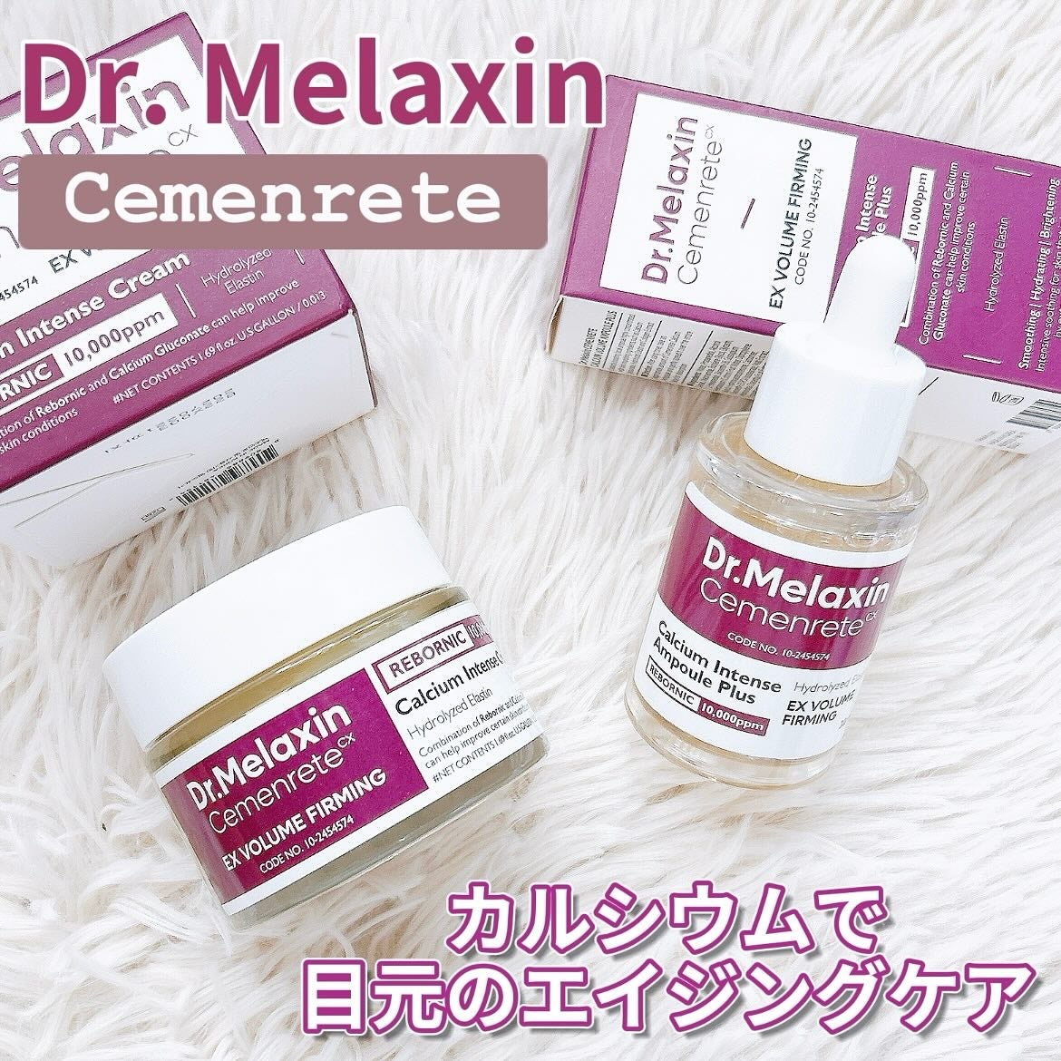 Cemenrete Calcium Intense Cream/Dr.Melaxin/フェイスクリームを使ったクチコミ(1枚目)