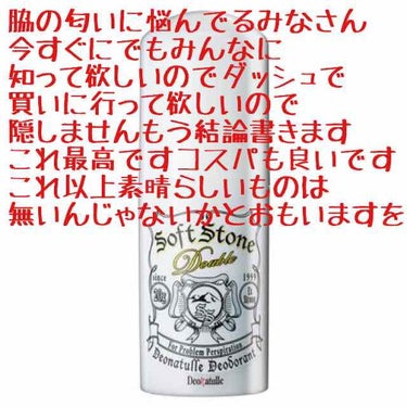 これを開いたあなたは脇の臭いに悩んで
いるんですね？気になるんですね？
今すぐドラッグストアに駆け込んでください
これと出会ったのはもう6~7年前かな？
出会ってからもうリピりまくってます
本っ当に凄い