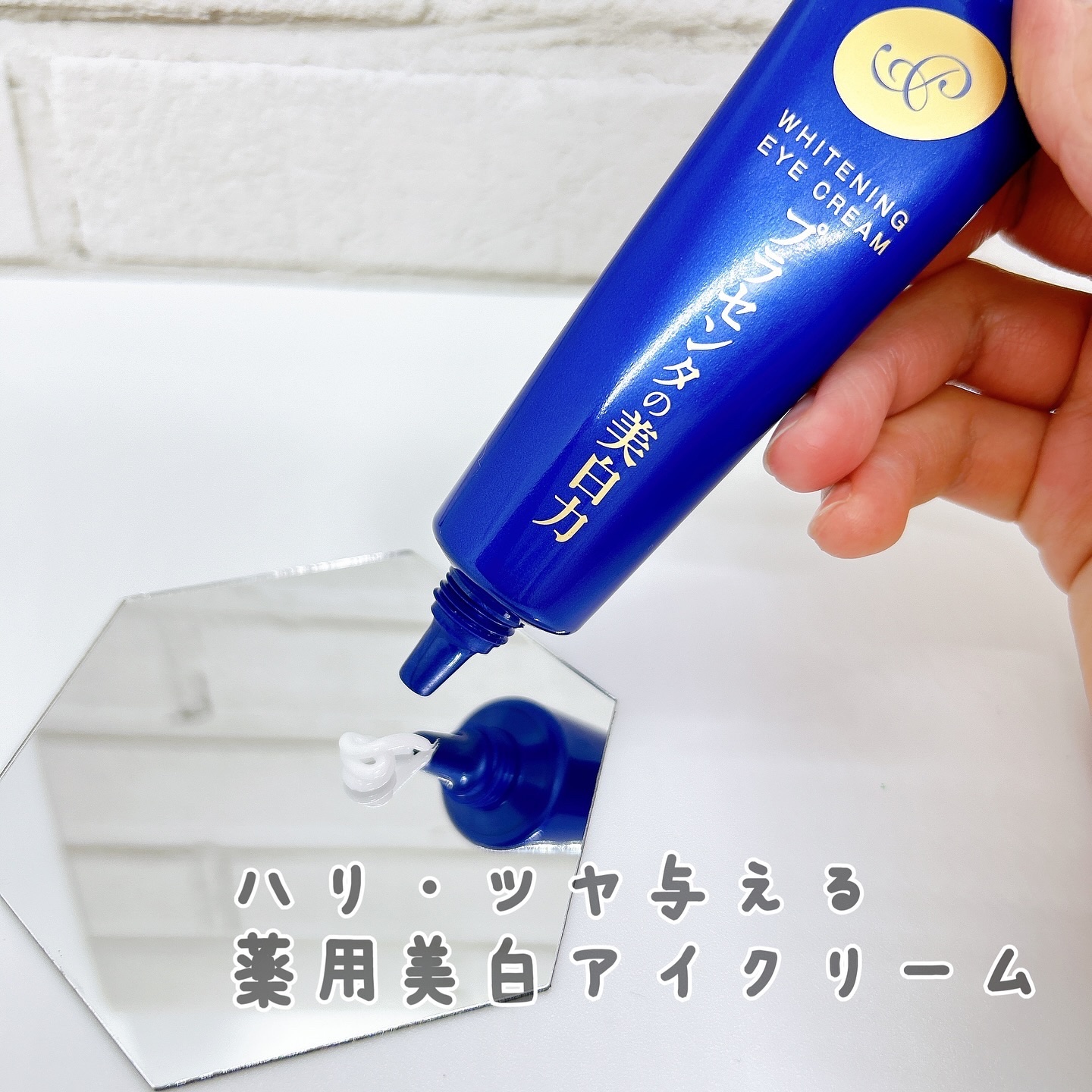 プラセホワイター 薬用美白アイクリーム/明色/アイケア・アイクリームを使ったクチコミ（1枚目）