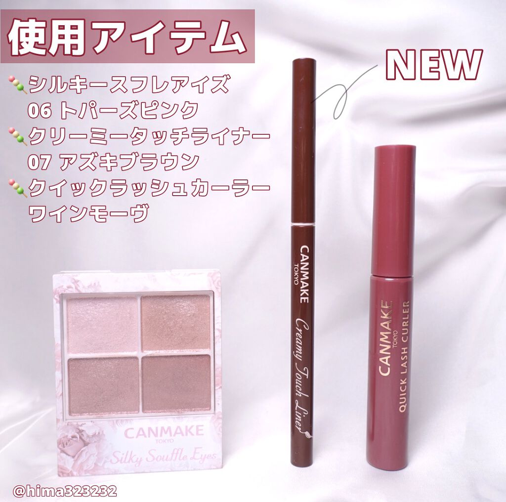 クイックラッシュカーラー/キャンメイク/マスカラ下地を使ったクチコミ（2枚目）