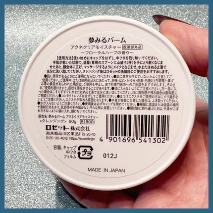 夢みるバーム アクネクリアモイスチャー/ロゼット/クレンジングバームを使ったクチコミ(3枚目)