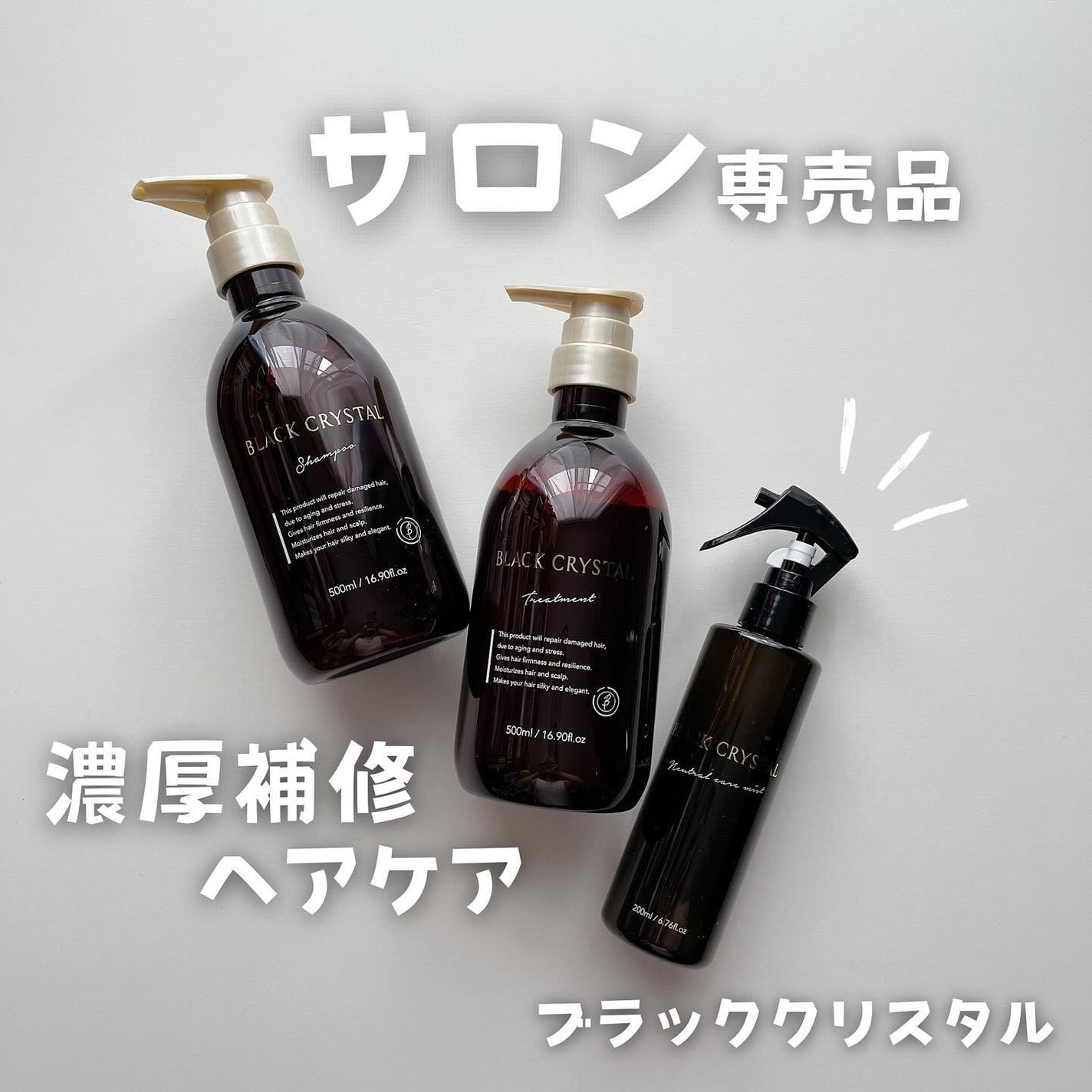 ブラッククリスタル シャンプー & トリートメント/BLACK CRYSTAL/サロンシャンプーを使ったクチコミ(1枚目)