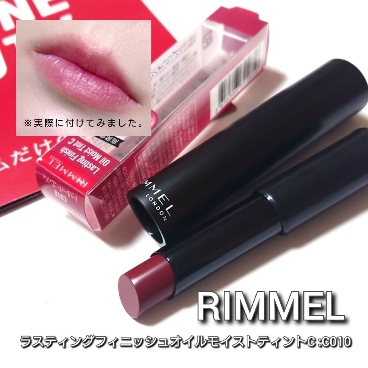 ラスティング フィニッシュ オイルモイスト ティント C/リンメル ロンドン/リップティントを使ったクチコミ(5枚目)