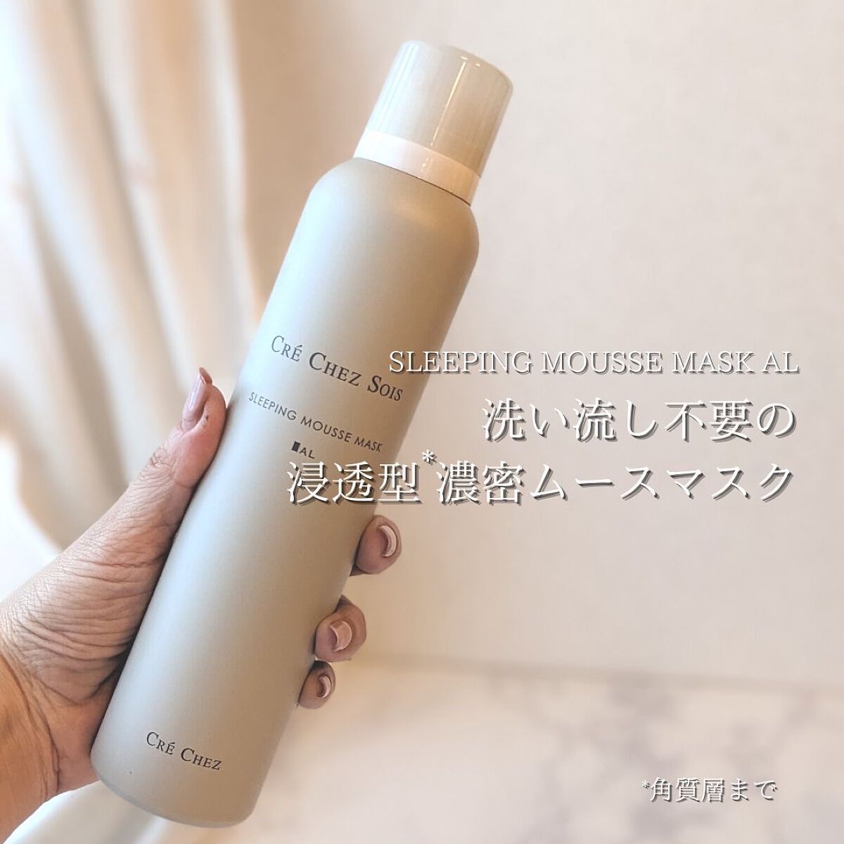 スリーピングムースマスク/クレシェソワ/シートマスク・パックを使ったクチコミ(3枚目)