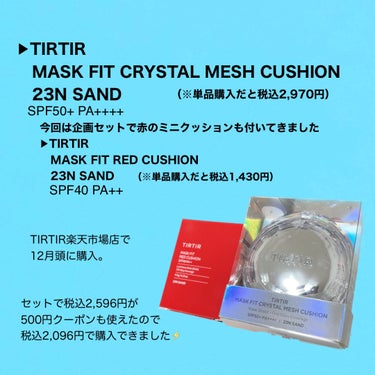 TIRTIR MASK FIT CRYSTAL MESH CUSHION/TIRTIR(ティルティル)/クッションファンデーションを使ったクチコミ（2枚目）
