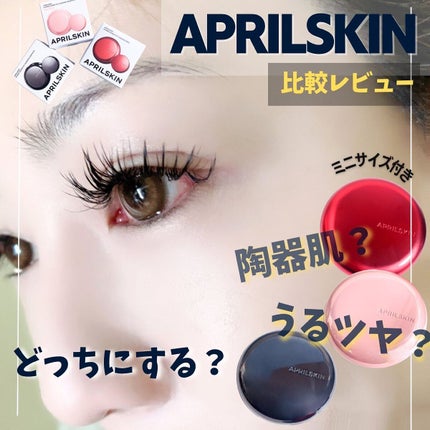 ハイパーカバーフィットクッション グラファイト/APRILSKIN/クッションファンデーションを使ったクチコミ(1枚目)