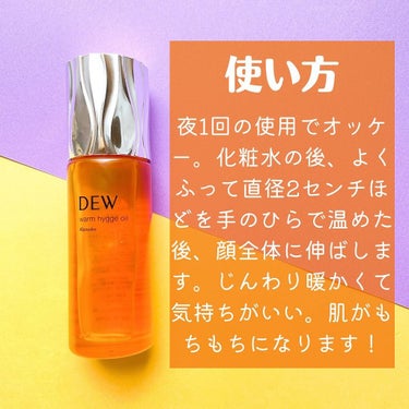 ウォームヒュッゲオイル/DEW/美容液を使ったクチコミ（2枚目）