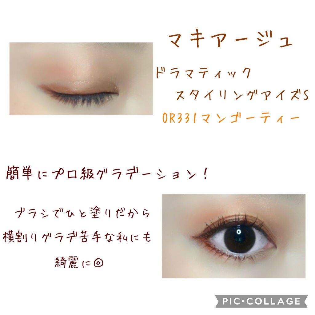 ドラマティックスタイリングアイズS/マキアージュ/アイシャドウパレットを使ったクチコミ(1枚目)