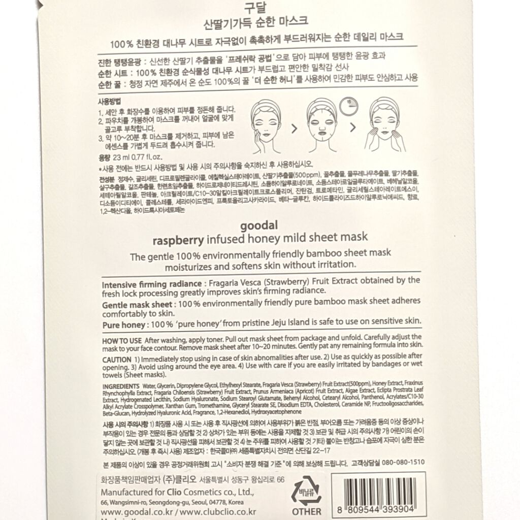 グリーンティマイルドシートマスク/goodal/シートマスク・パックを使ったクチコミ（2枚目）