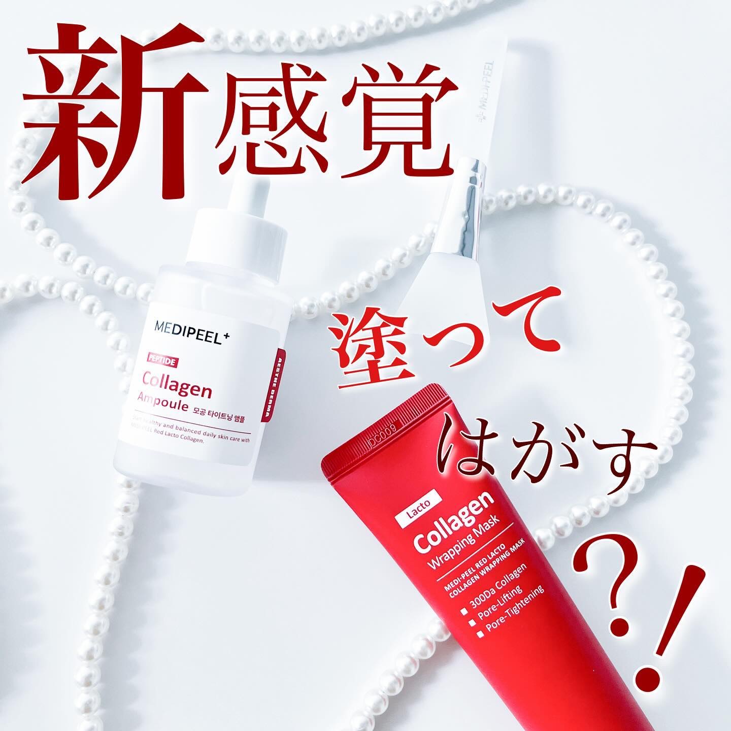 コラーゲン ラッピングマスク/MEDIPEEL/シートマスク・パックを使ったクチコミ（1枚目）