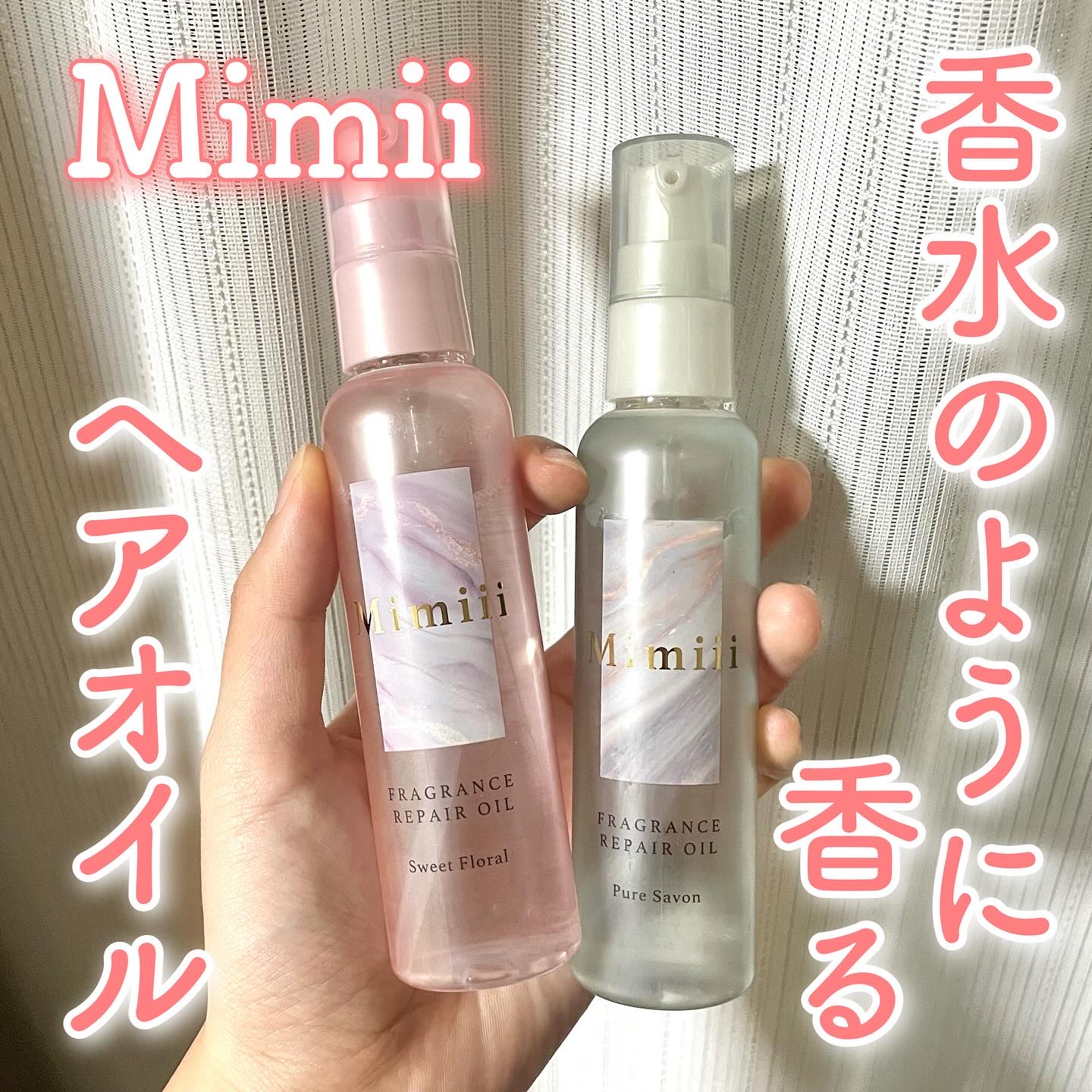 Mimiii フレグランスリペアオイル ピュアサボン/Cue's/ヘアオイルを使ったクチコミ（1枚目）