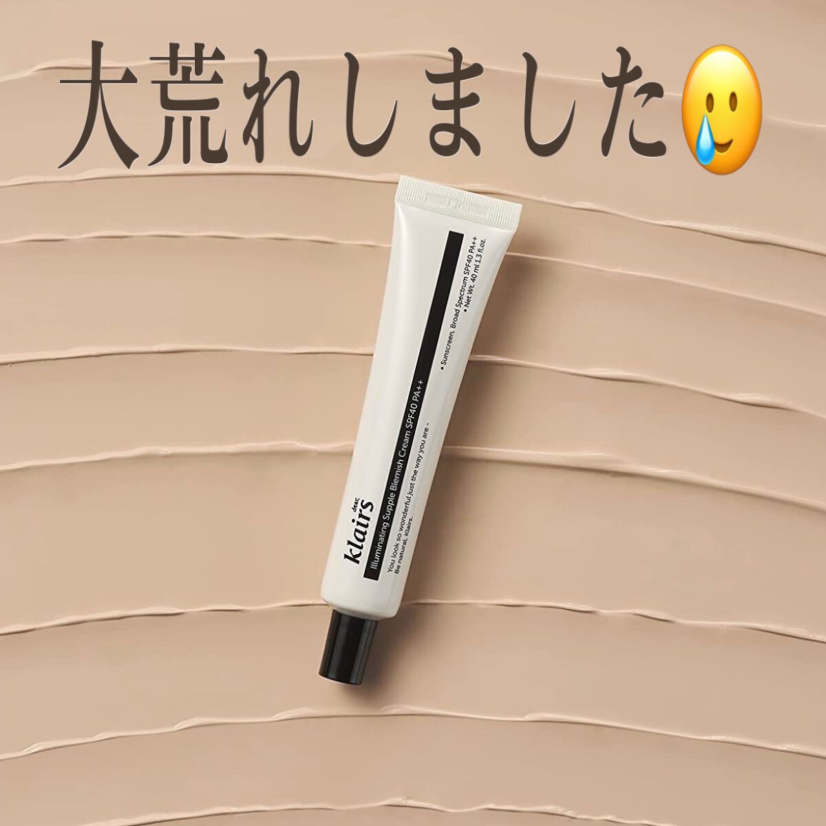 イルミネーティングサプルブレミッシュクリーム(40ml)/Klairs/化粧下地を使ったクチコミ(1枚目)