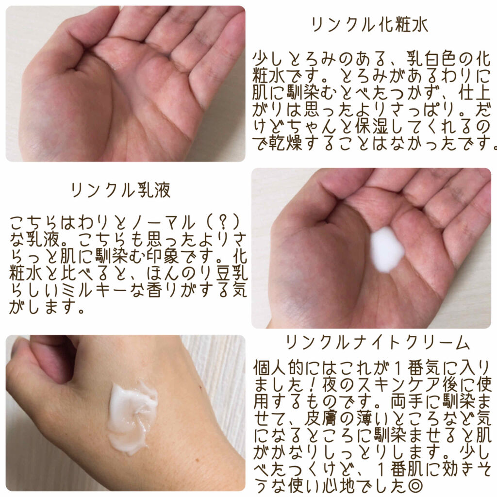 リンクル化粧水 Ｎ/なめらか本舗/化粧水を使ったクチコミ（2枚目）