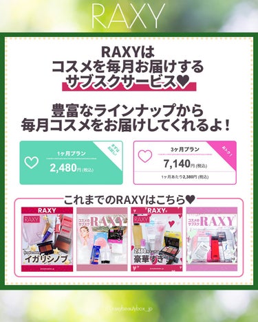 RAXY/Rakuten/その他を使ったクチコミ（4枚目）