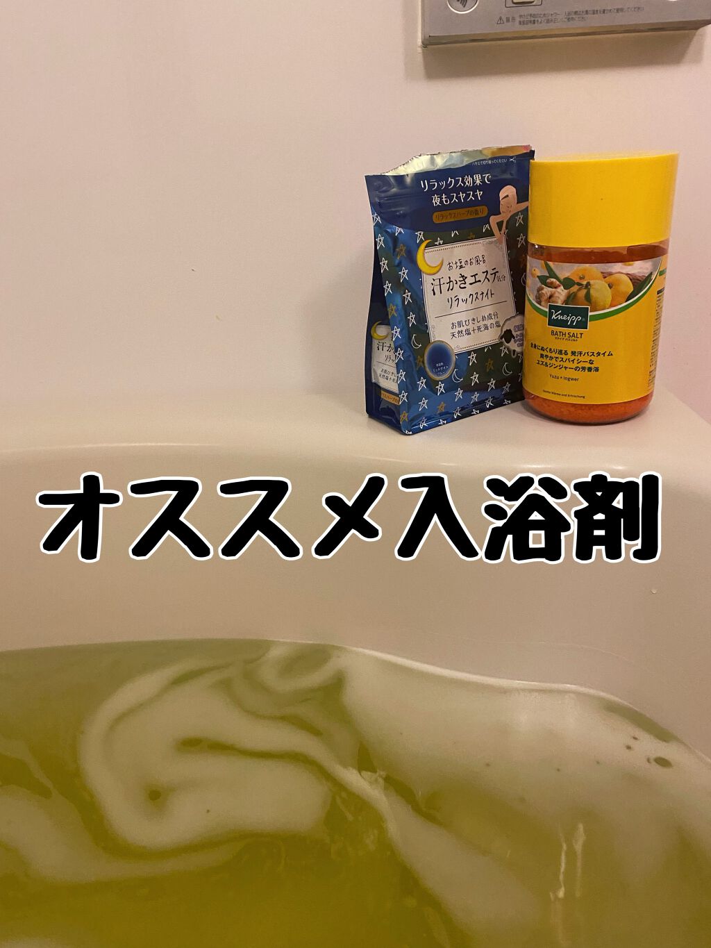 クナイプ バスソルト ユズ＆ジンジャーの香り/クナイプ/無機塩系入浴剤を使ったクチコミ（1枚目）