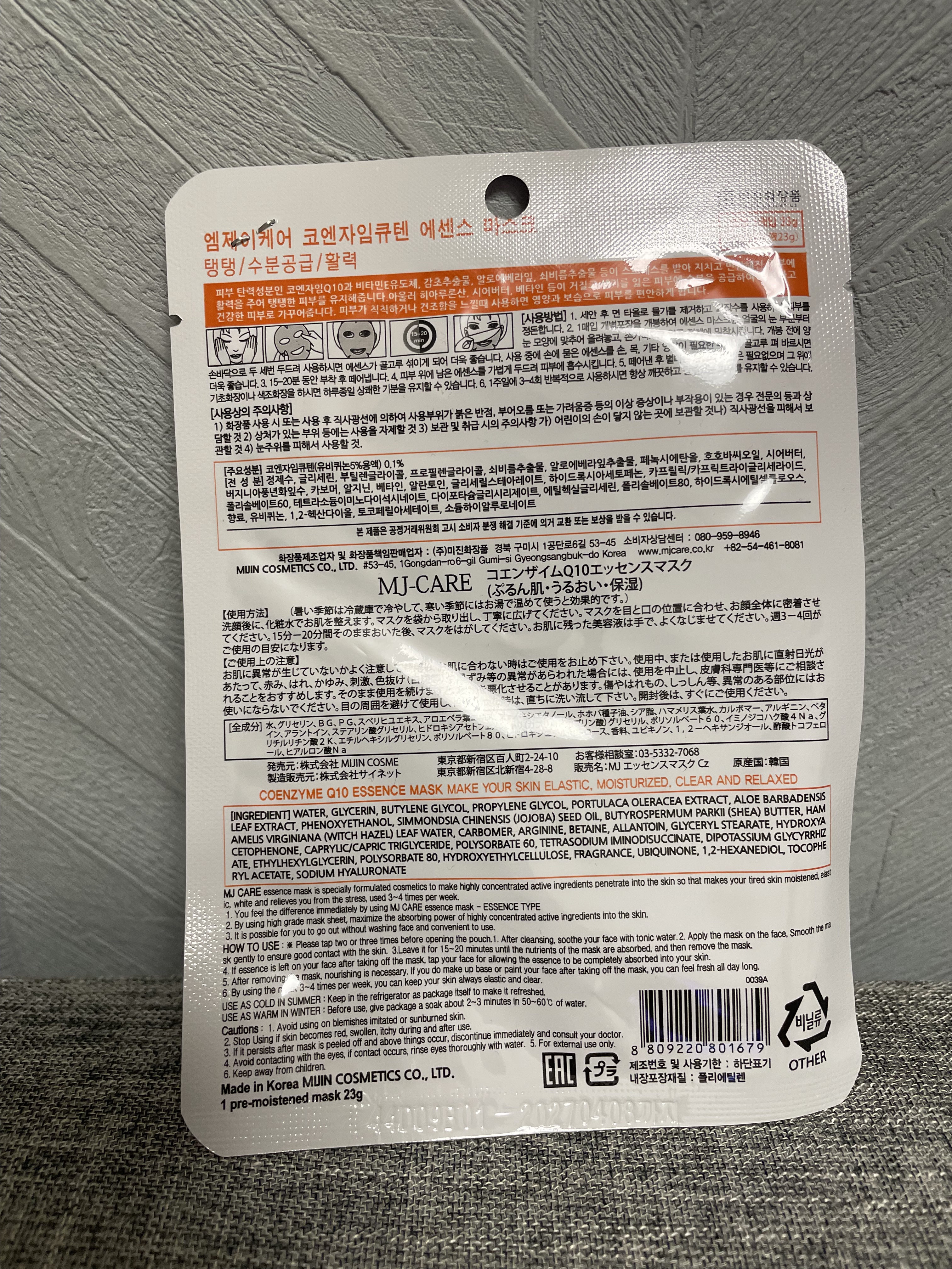 コエンザイムQ10・エッセンスマスク/MJ-Care/シートマスク・パックを使ったクチコミ（2枚目）