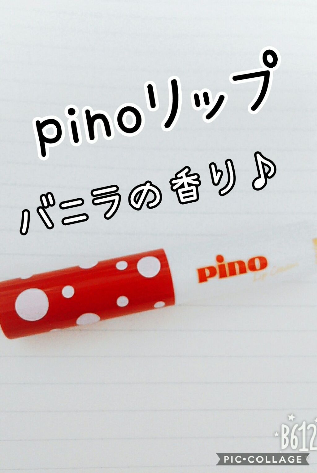 メンタームリップピノ/メンターム/リップクリームを使ったクチコミ（1枚目）