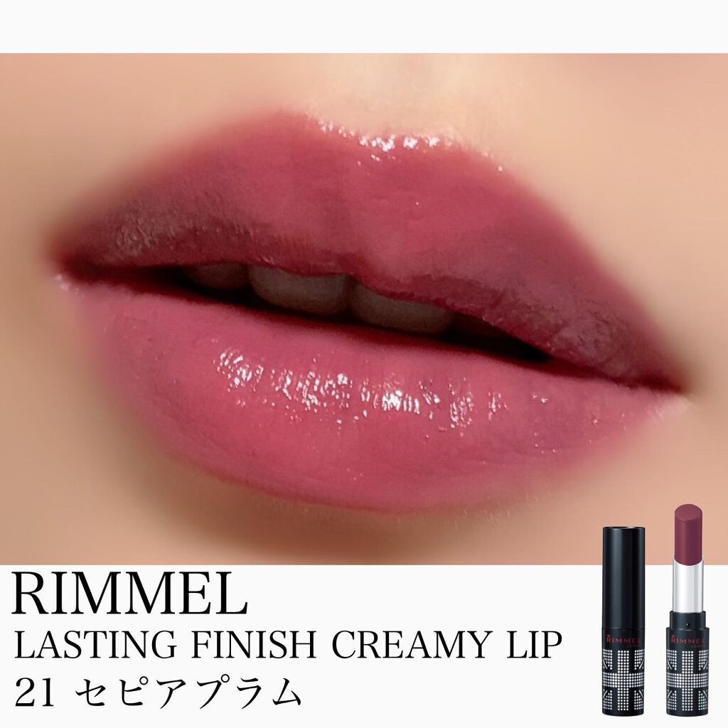 ラスティングフィニッシュ クリーミィ リップ 021 セピアプラム/リンメル ロンドン/口紅を使ったクチコミ（1枚目）