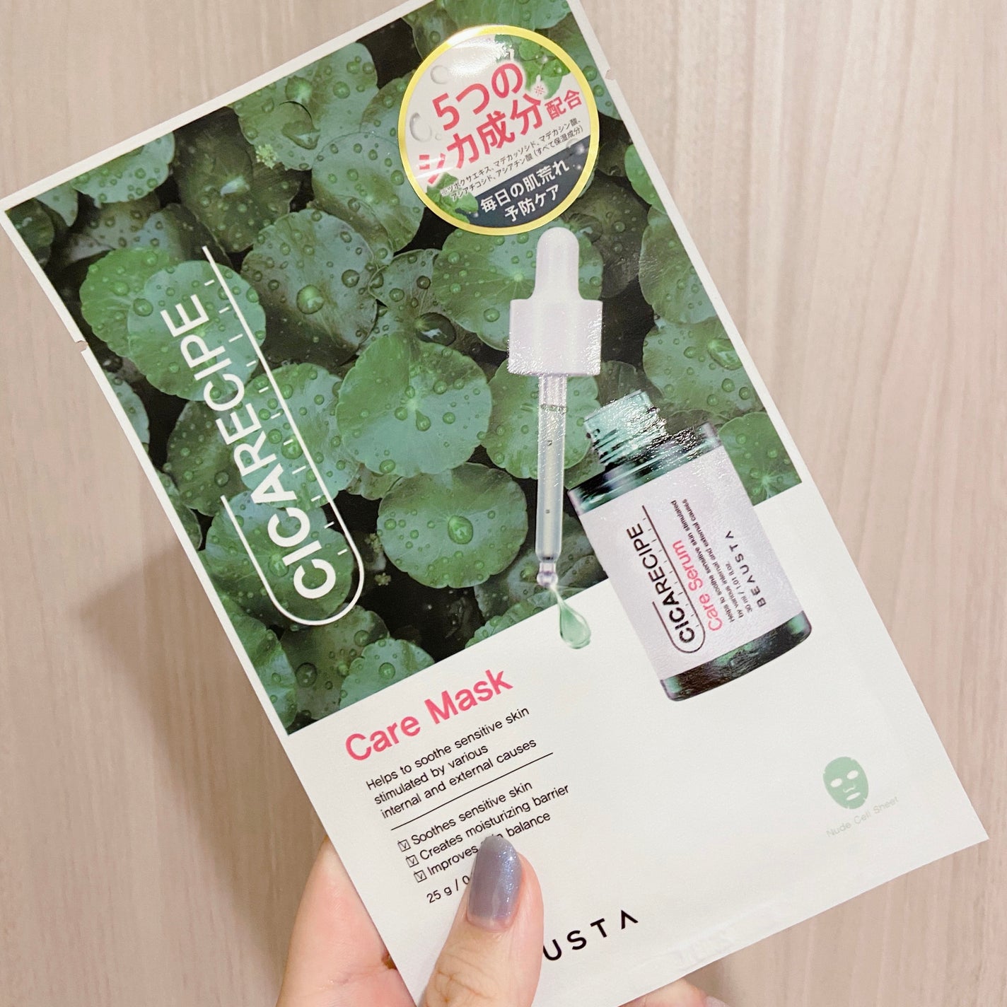 CICA ケアマスク/BEAUSTA/シートマスク・パックを使ったクチコミ(2枚目)