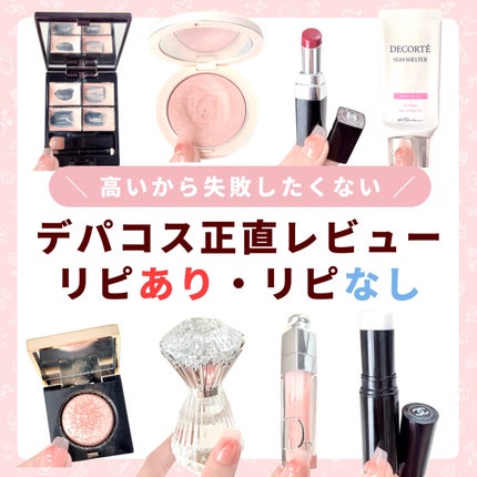 ディオール アディクト リップ マキシマイザー/Dior/リップグロスを使ったクチコミ(1枚目)
